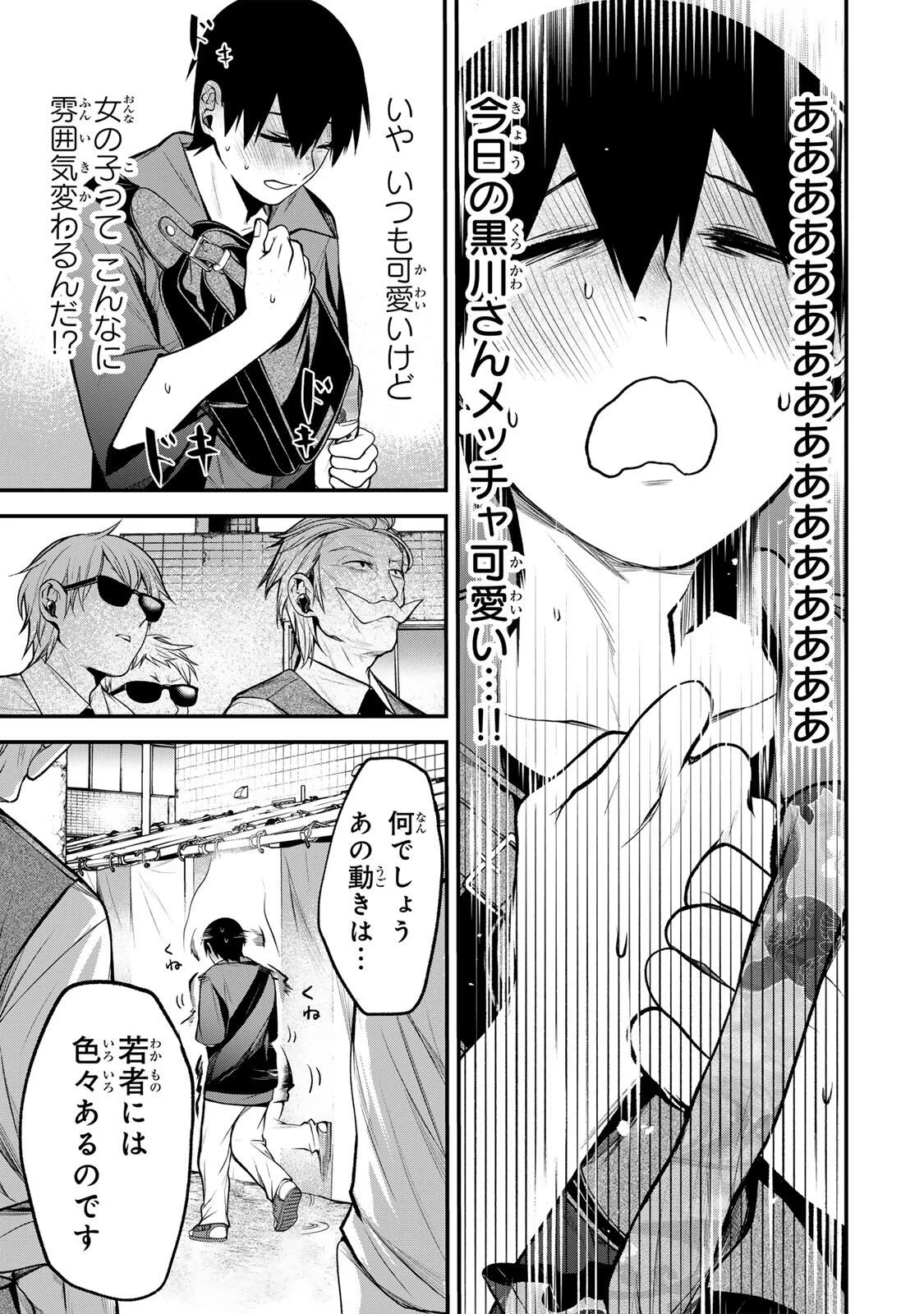 となりの黒川さん Chap 47 - Next Chap 48