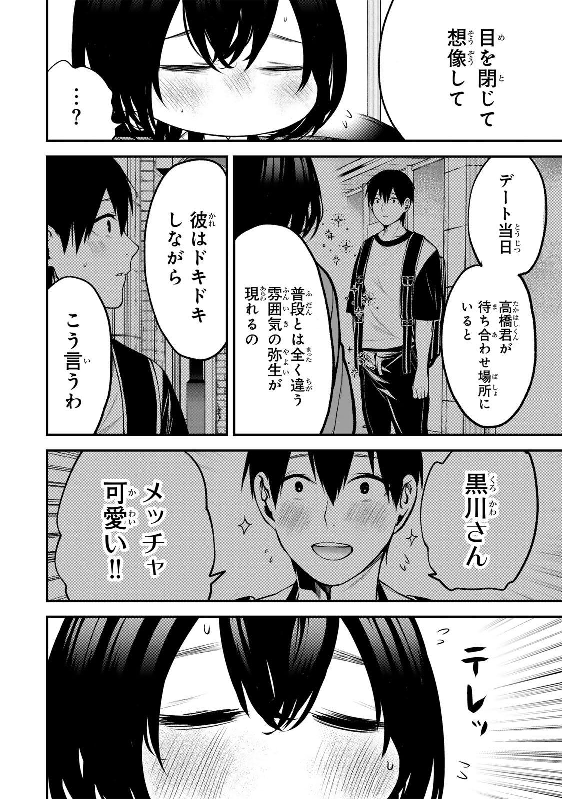 となりの黒川さん Chap 44 - Next Chap 45