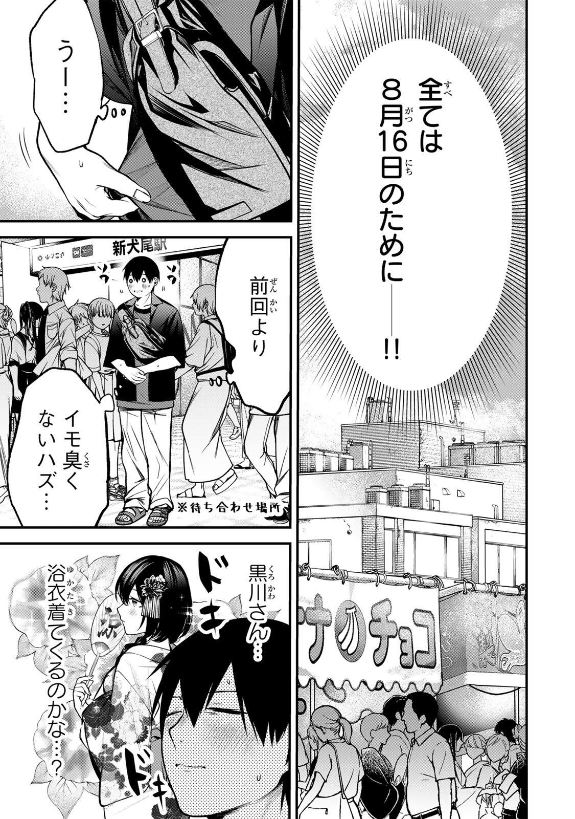 となりの黒川さん Chap 44 - Next Chap 45