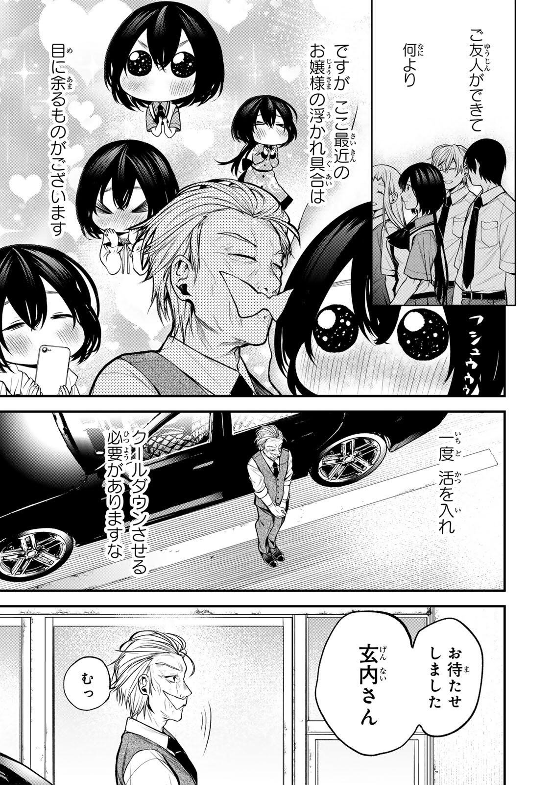 となりの黒川さん Chap 44 - Next Chap 45