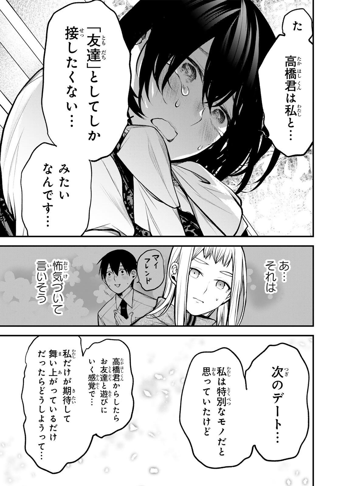 となりの黒川さん Chap 44 - Next Chap 45