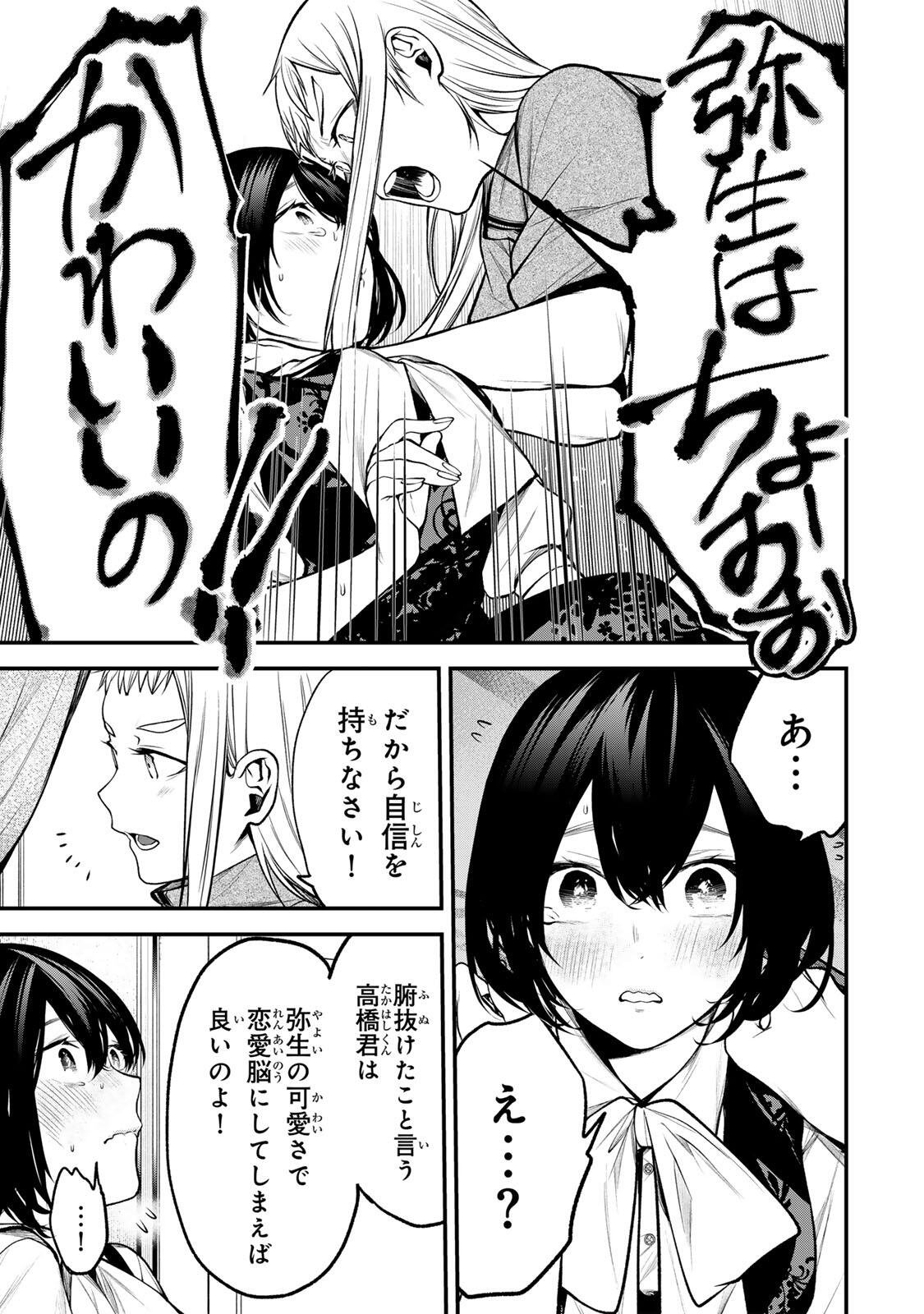 となりの黒川さん Chap 44 - Next Chap 45