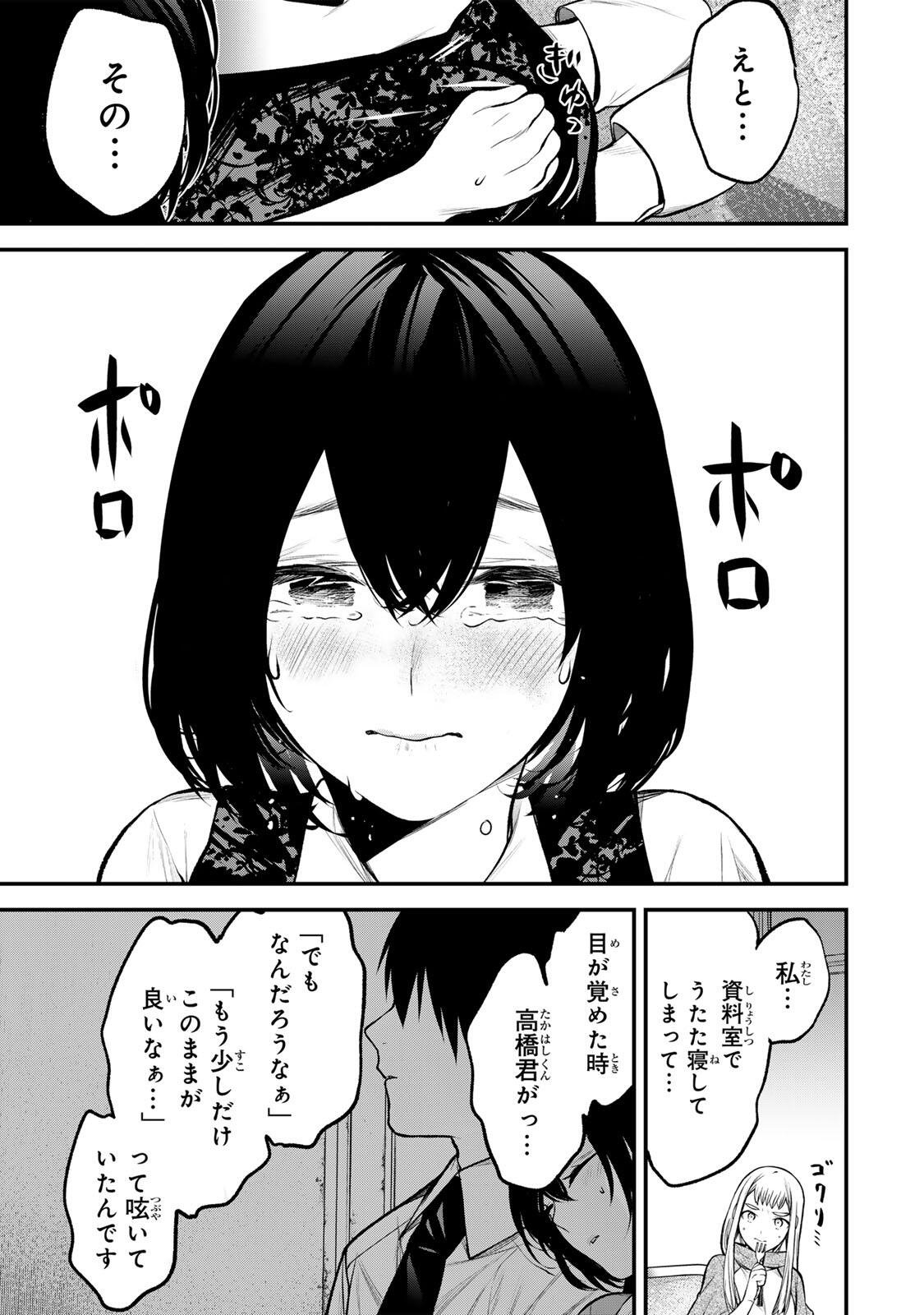 となりの黒川さん Chap 44 - Next Chap 45
