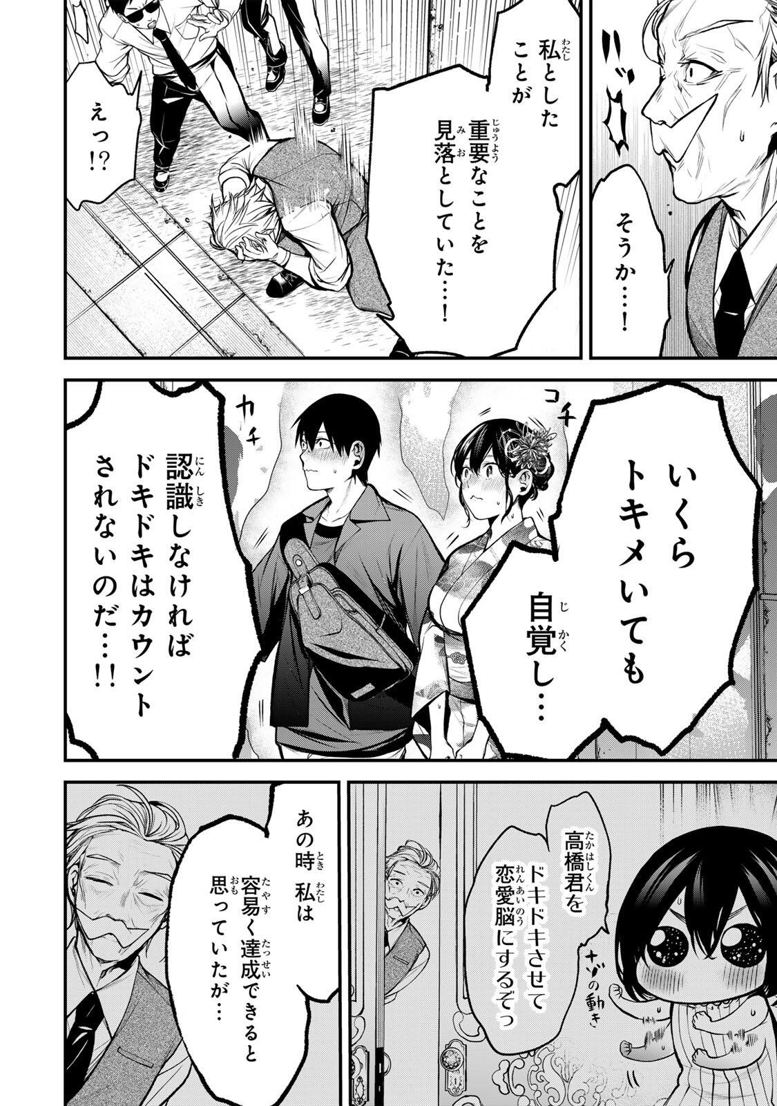 となりの黒川さん Chap 45 - Next Chap 46