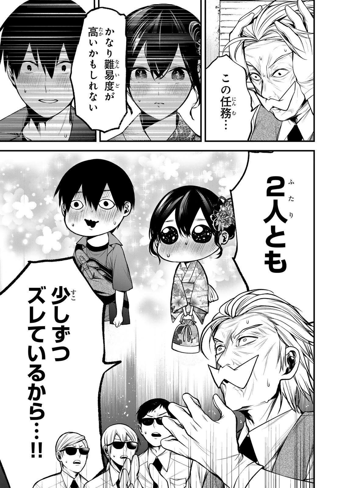 となりの黒川さん Chap 45 - Next Chap 46