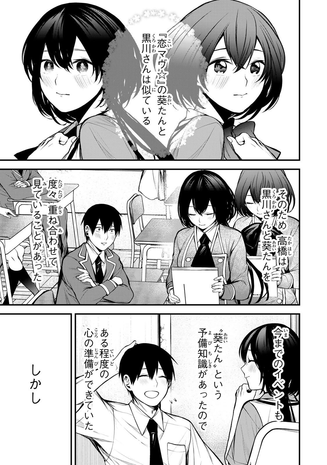 となりの黒川さん Chap 45 - Next Chap 46