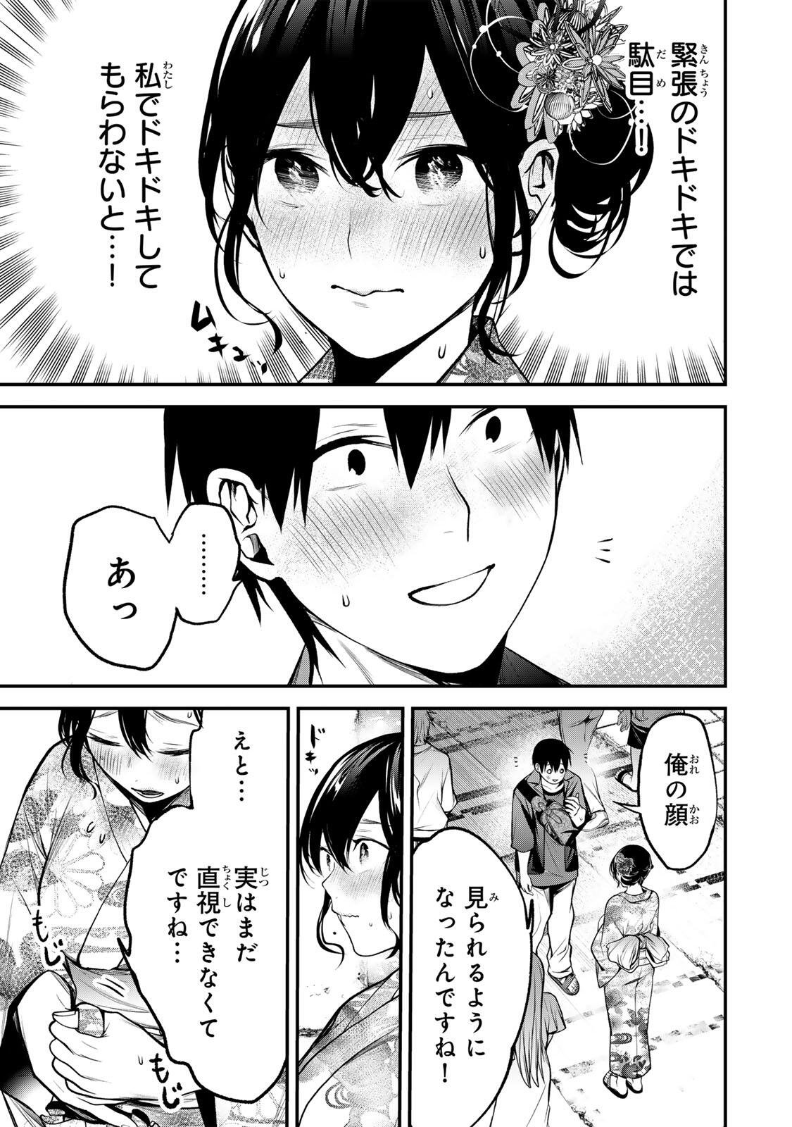 となりの黒川さん Chap 45 - Next Chap 46