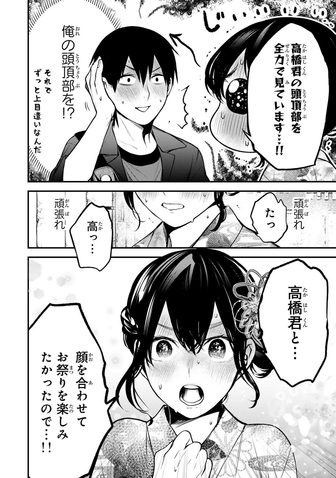 となりの黒川さん Chap 45 - Next Chap 46