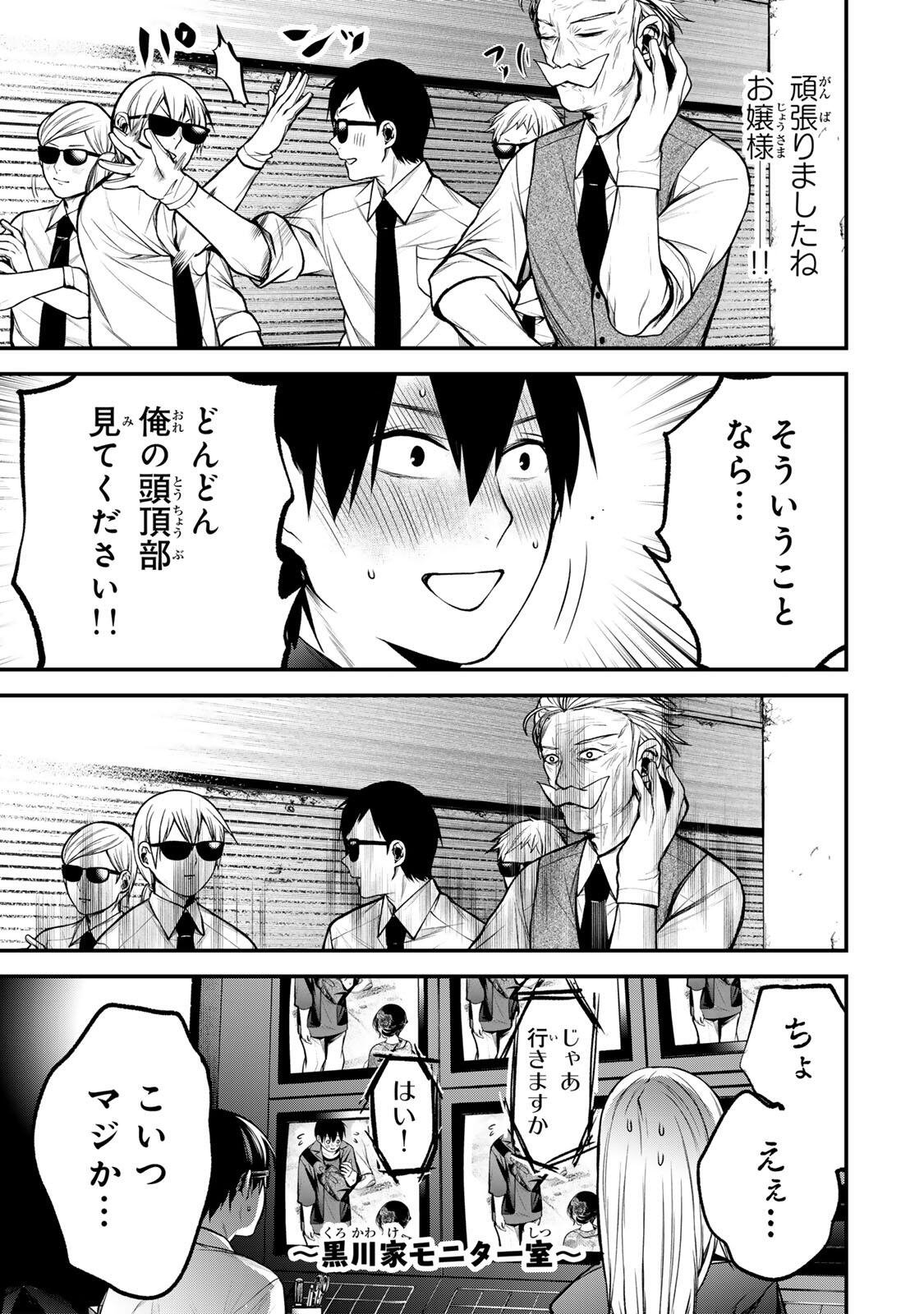 となりの黒川さん Chap 45 - Next Chap 46