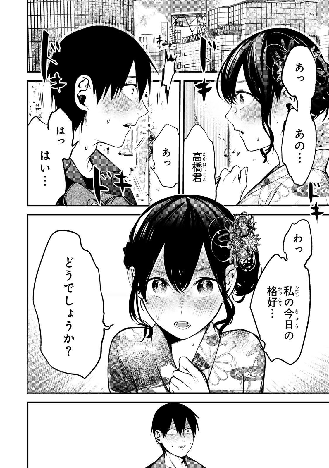 となりの黒川さん Chap 45 - Next Chap 46