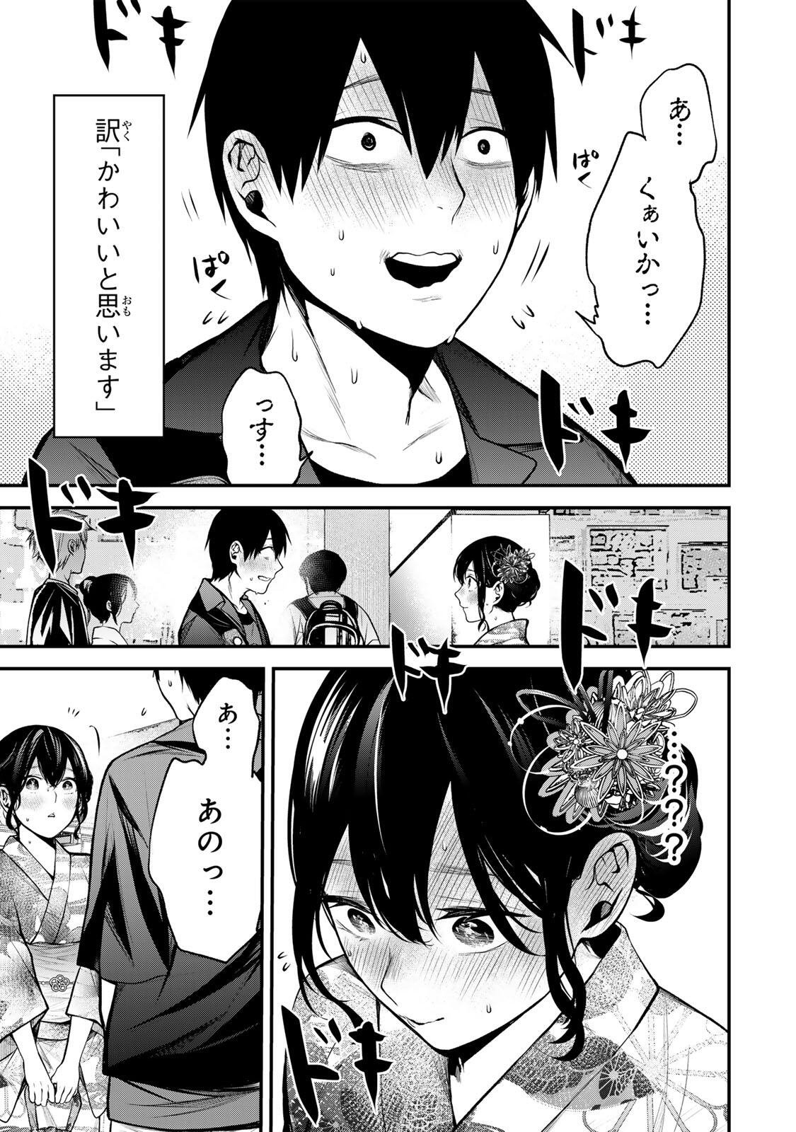 となりの黒川さん Chap 45 - Next Chap 46