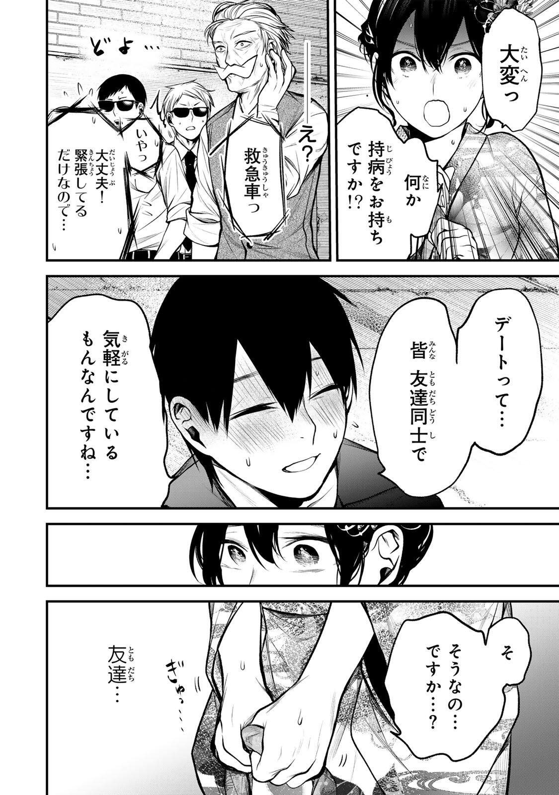 となりの黒川さん Chap 45 - Next Chap 46