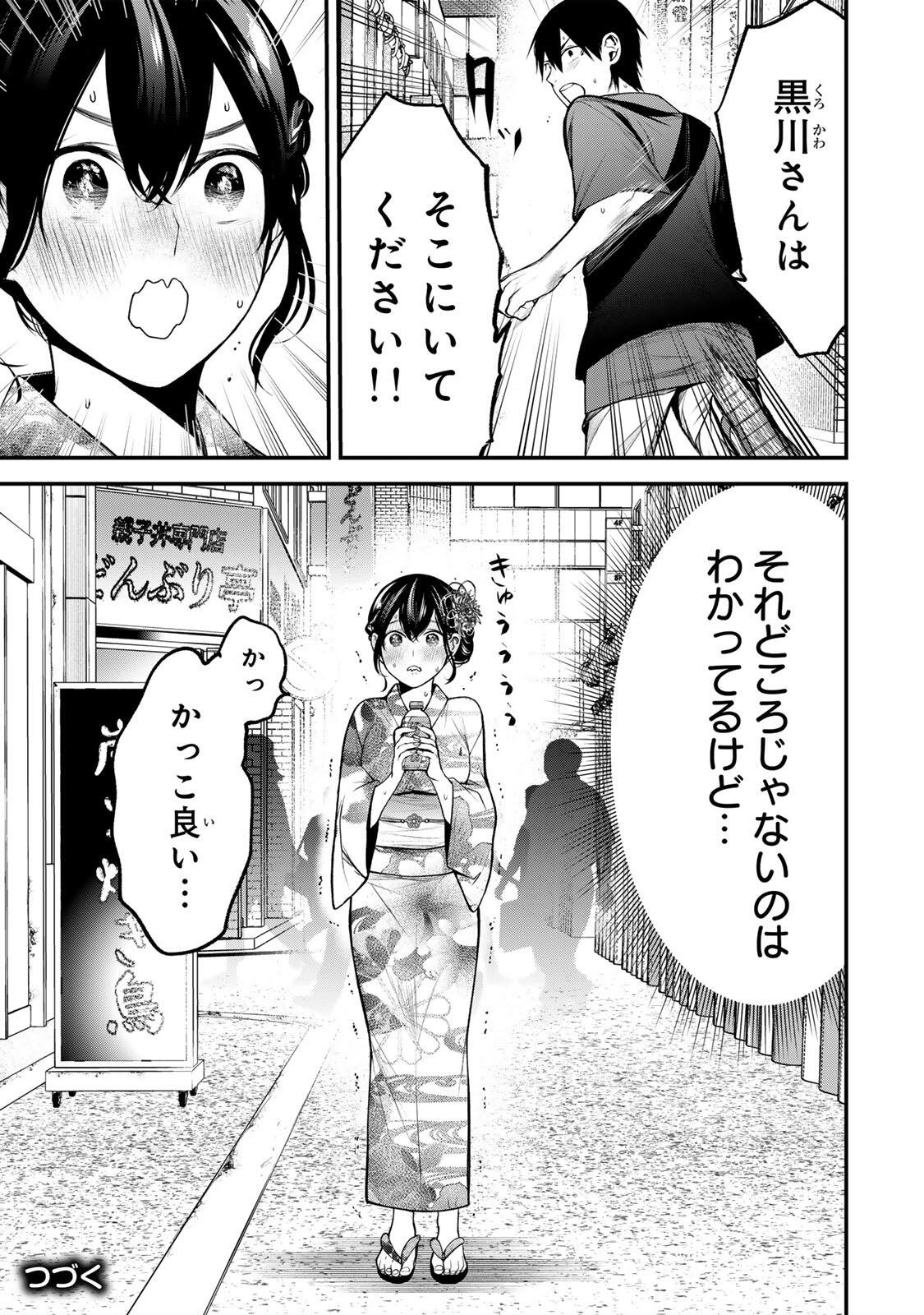 となりの黒川さん Chap 46 - Next Chap 47