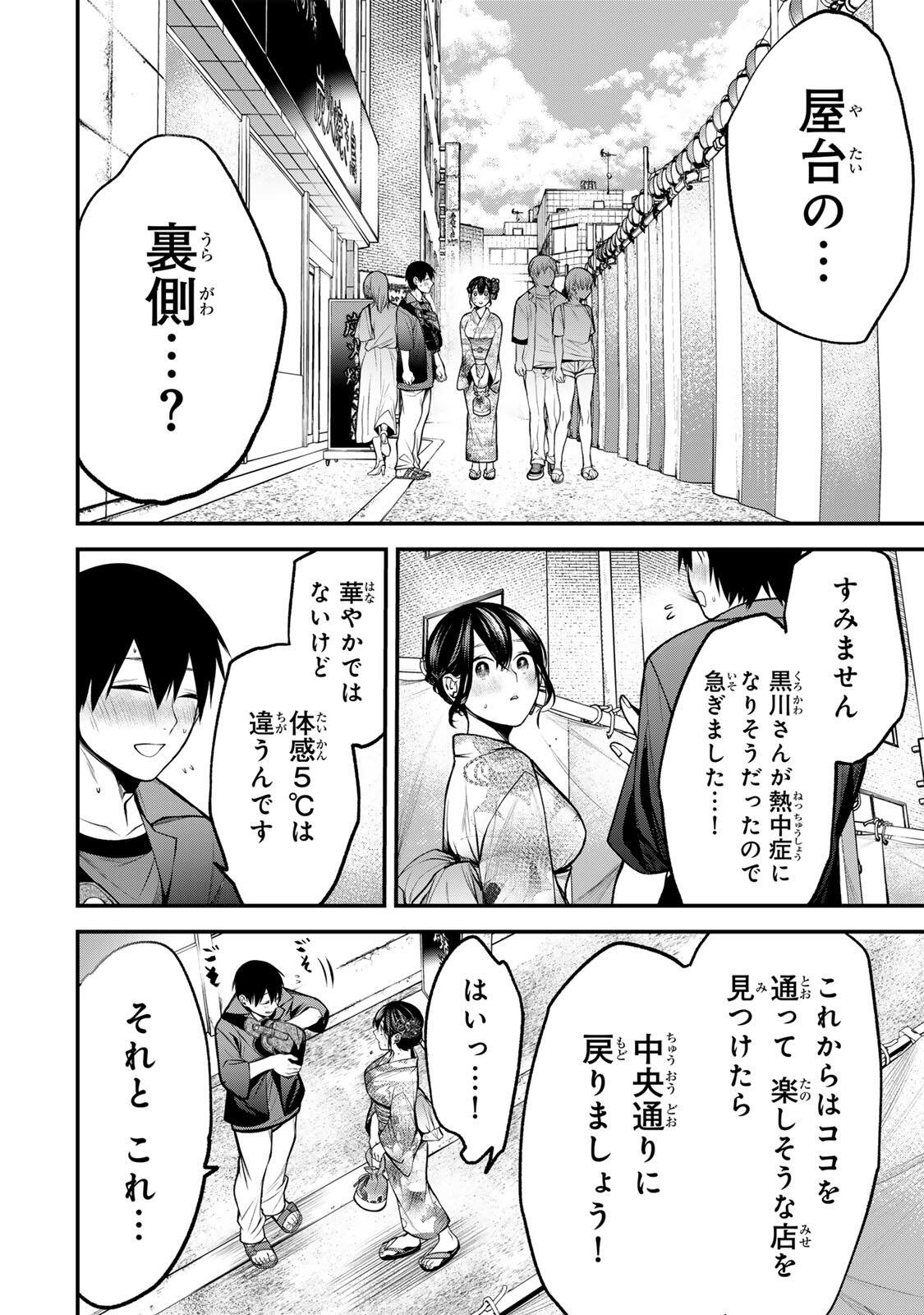 となりの黒川さん Chap 46 - Next Chap 47