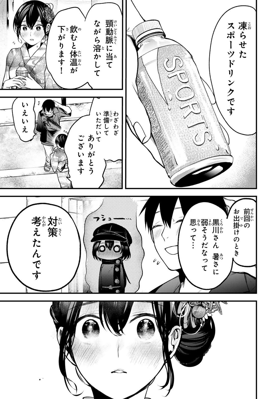 となりの黒川さん Chap 46 - Next Chap 47