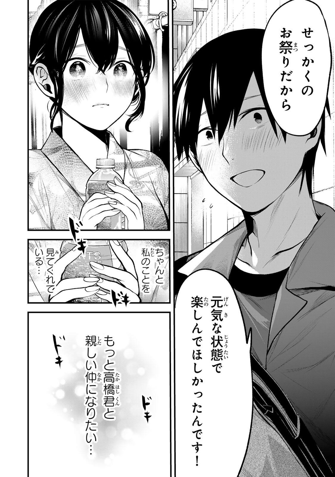 となりの黒川さん Chap 46 - Next Chap 47