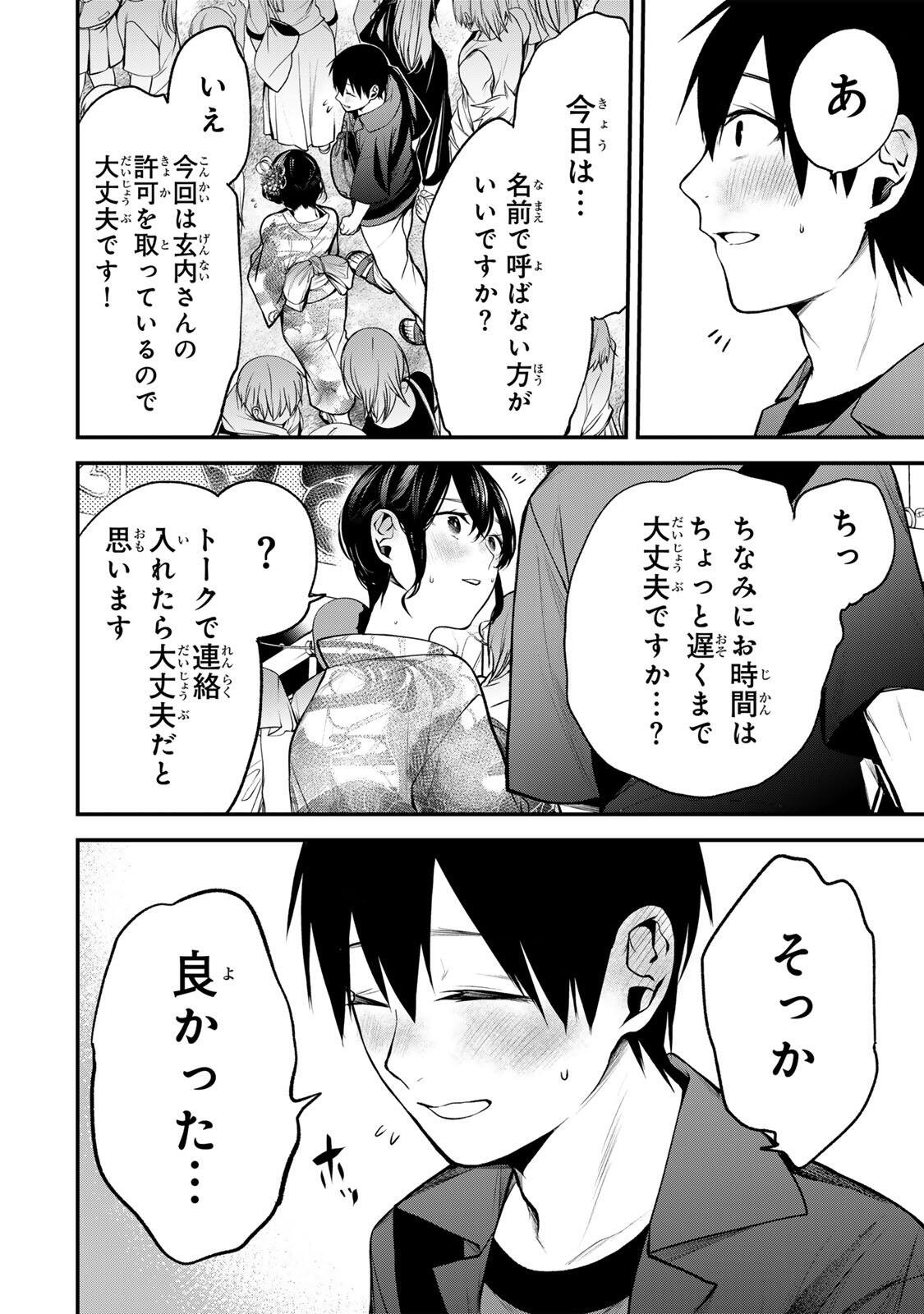 となりの黒川さん Chap 46 - Next Chap 47