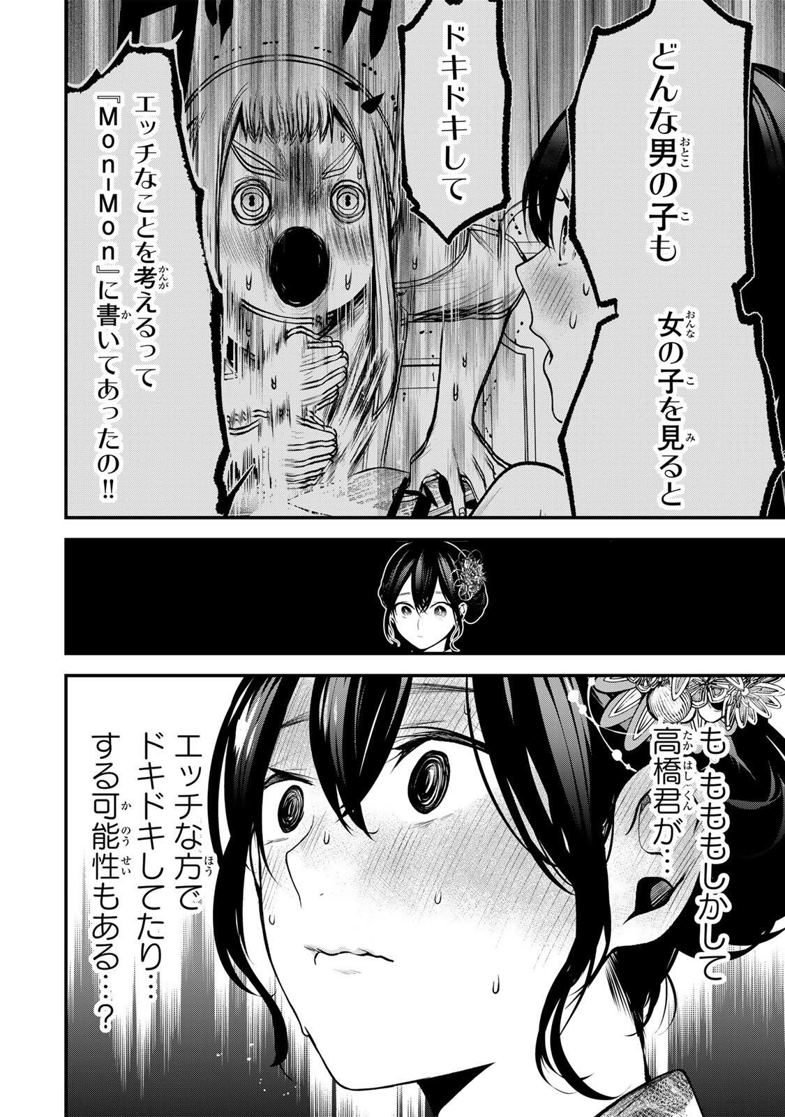 となりの黒川さん Chap 46 - Next Chap 47