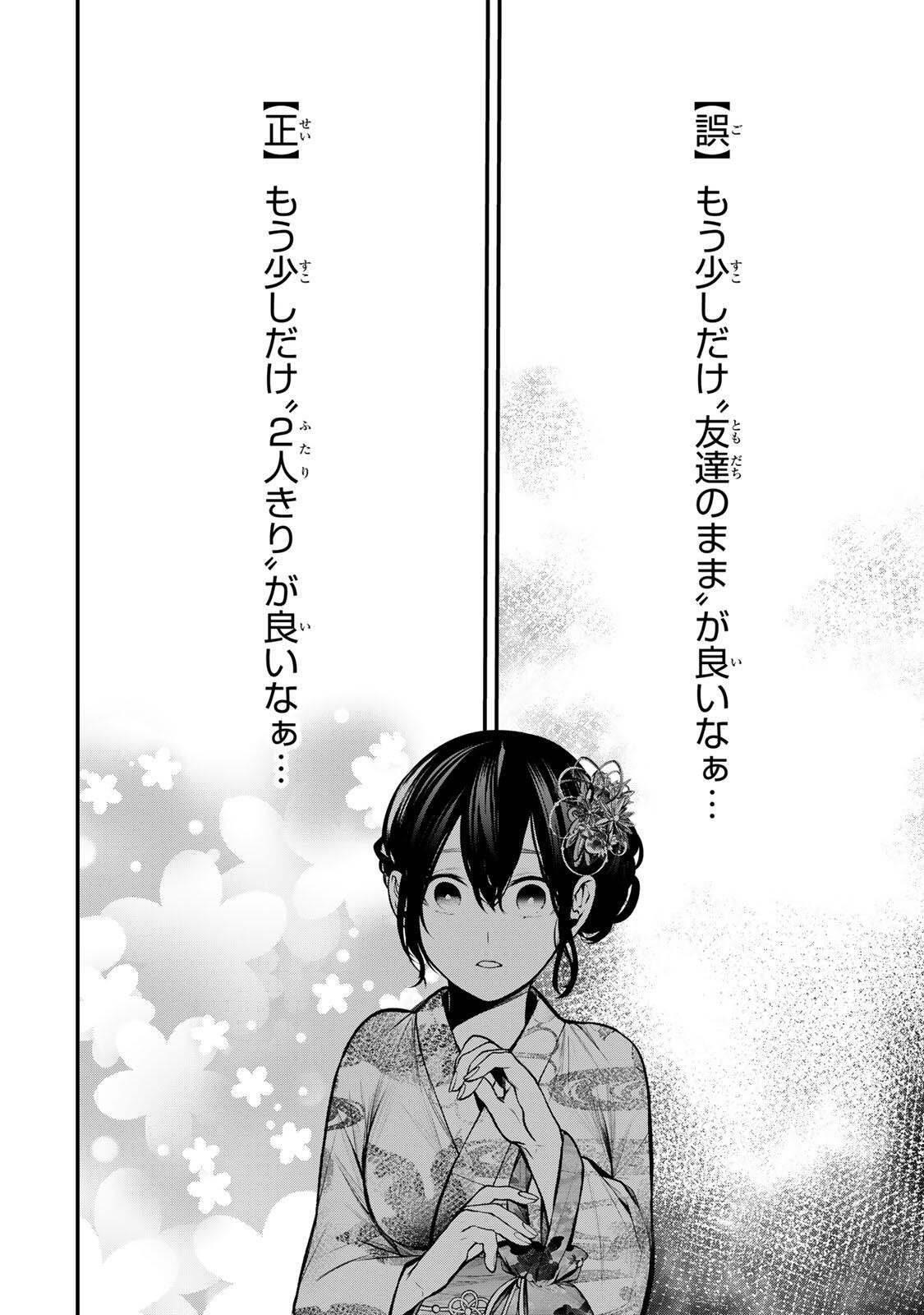 となりの黒川さん Chap 48 - Next Chap 49