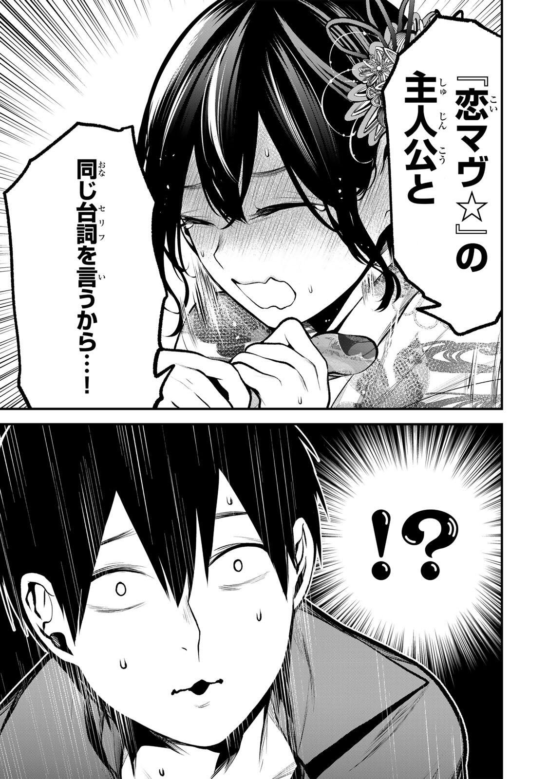 となりの黒川さん Chap 48 - Next Chap 49