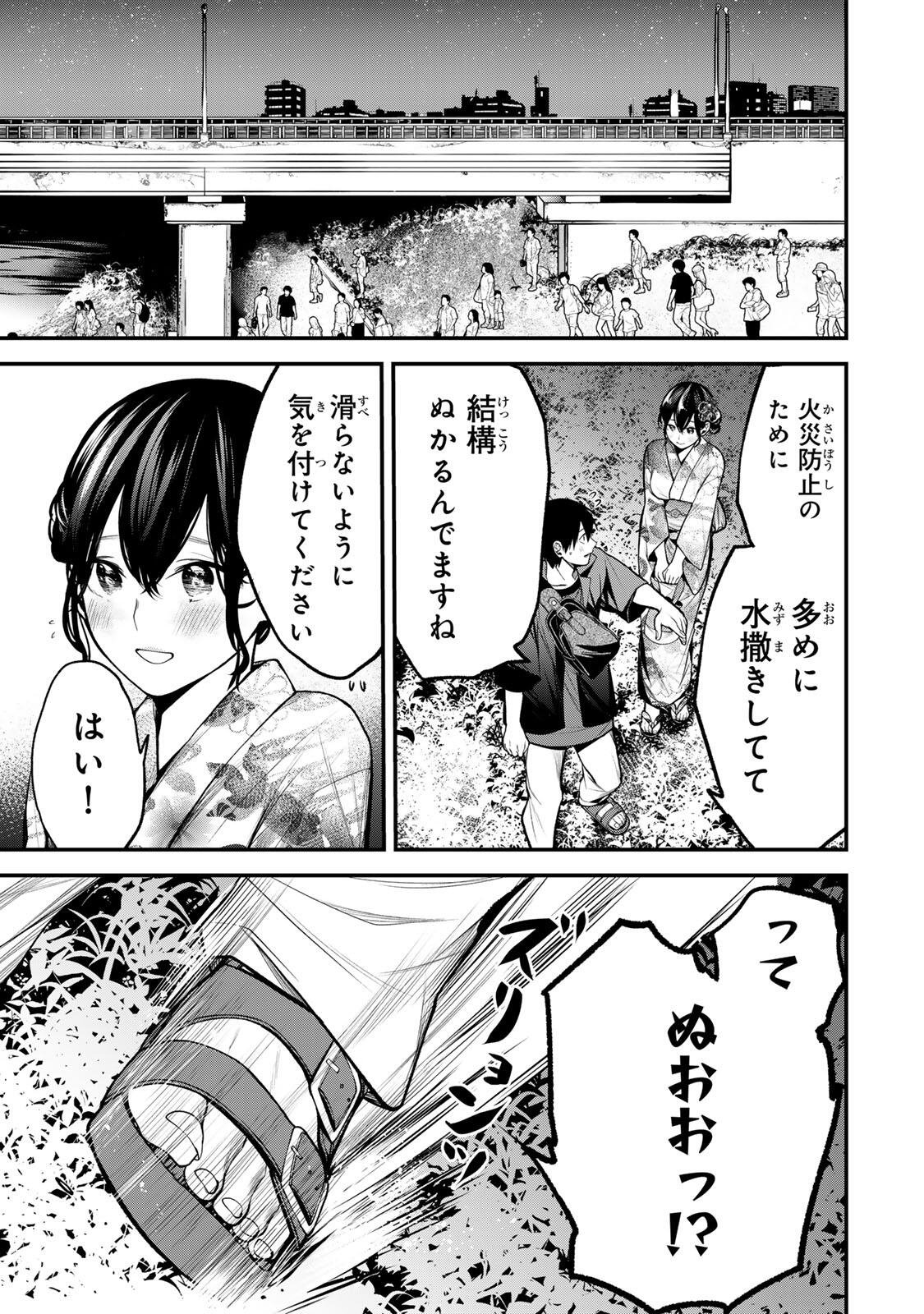 となりの黒川さん Chap 48 - Next Chap 49