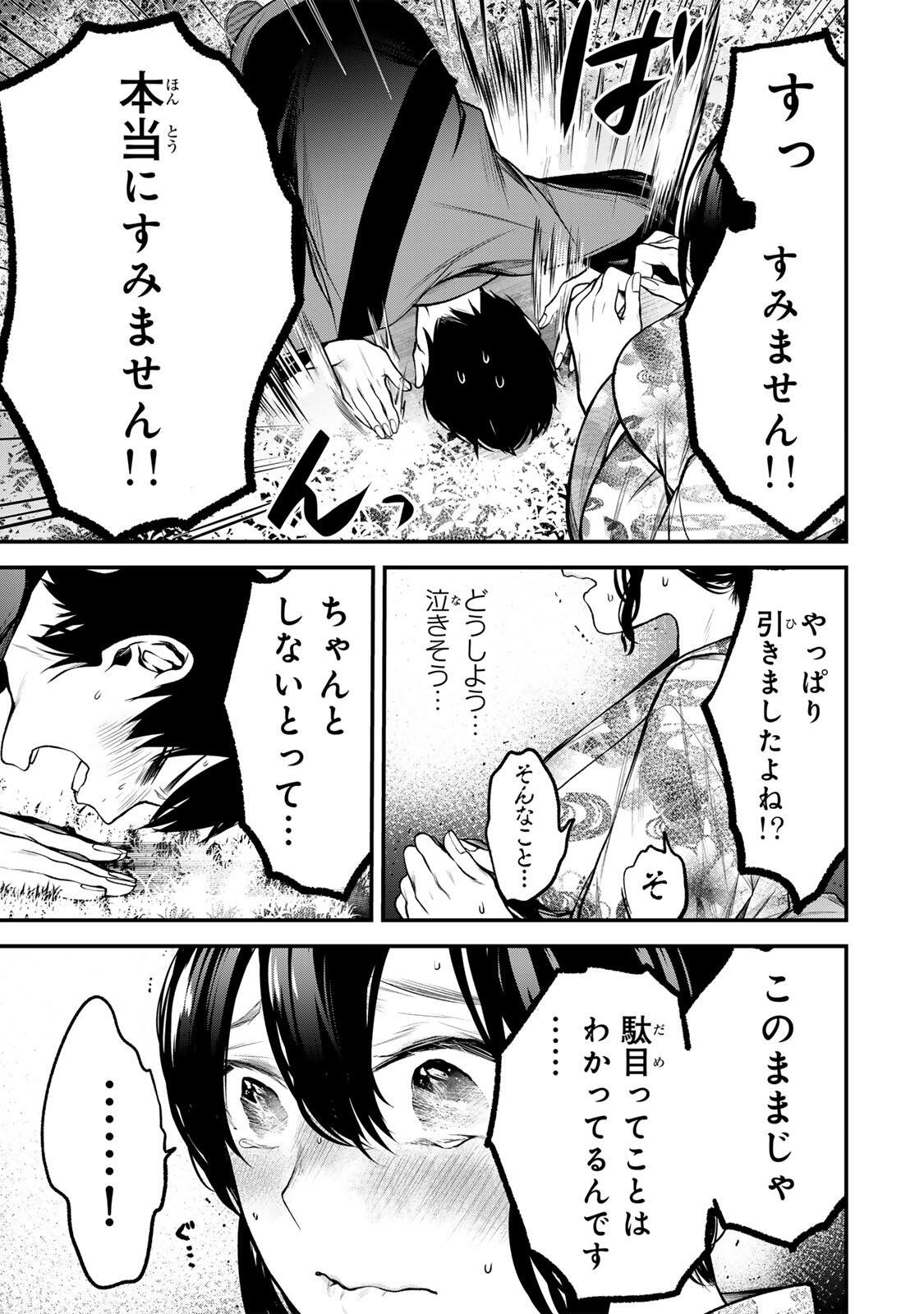 となりの黒川さん Chap 48 - Next Chap 49