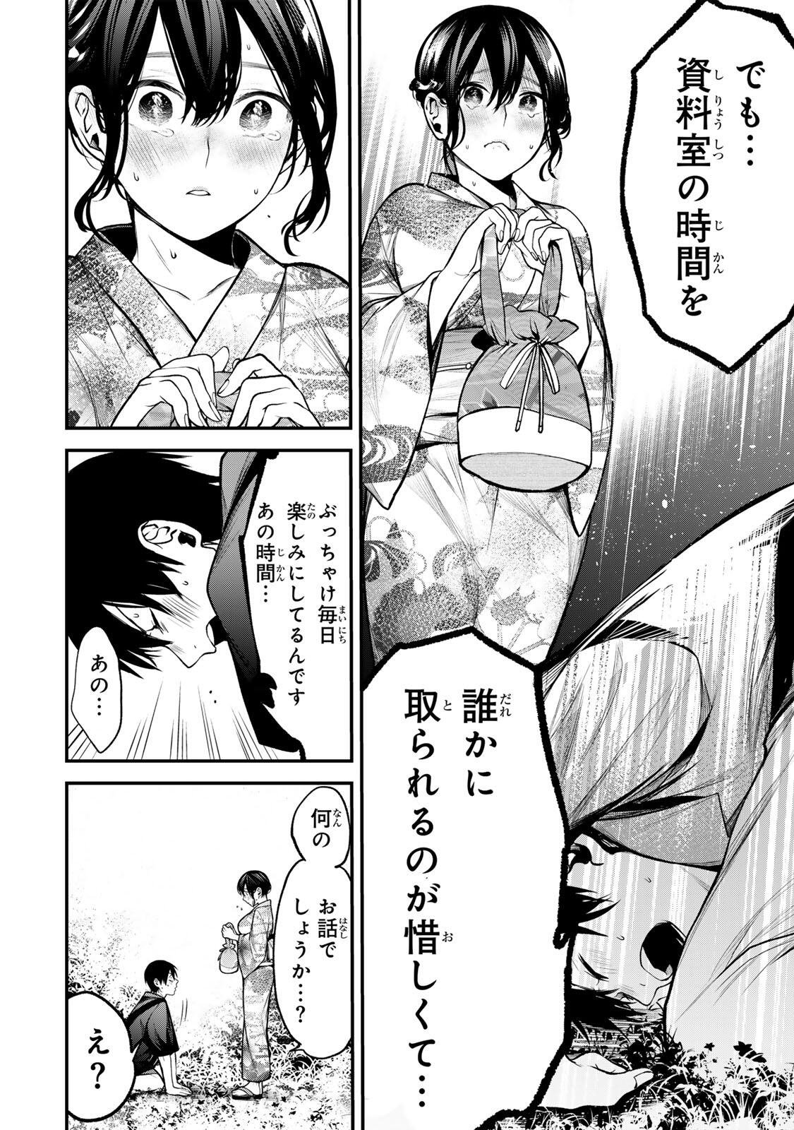 となりの黒川さん Chap 48 - Next Chap 49