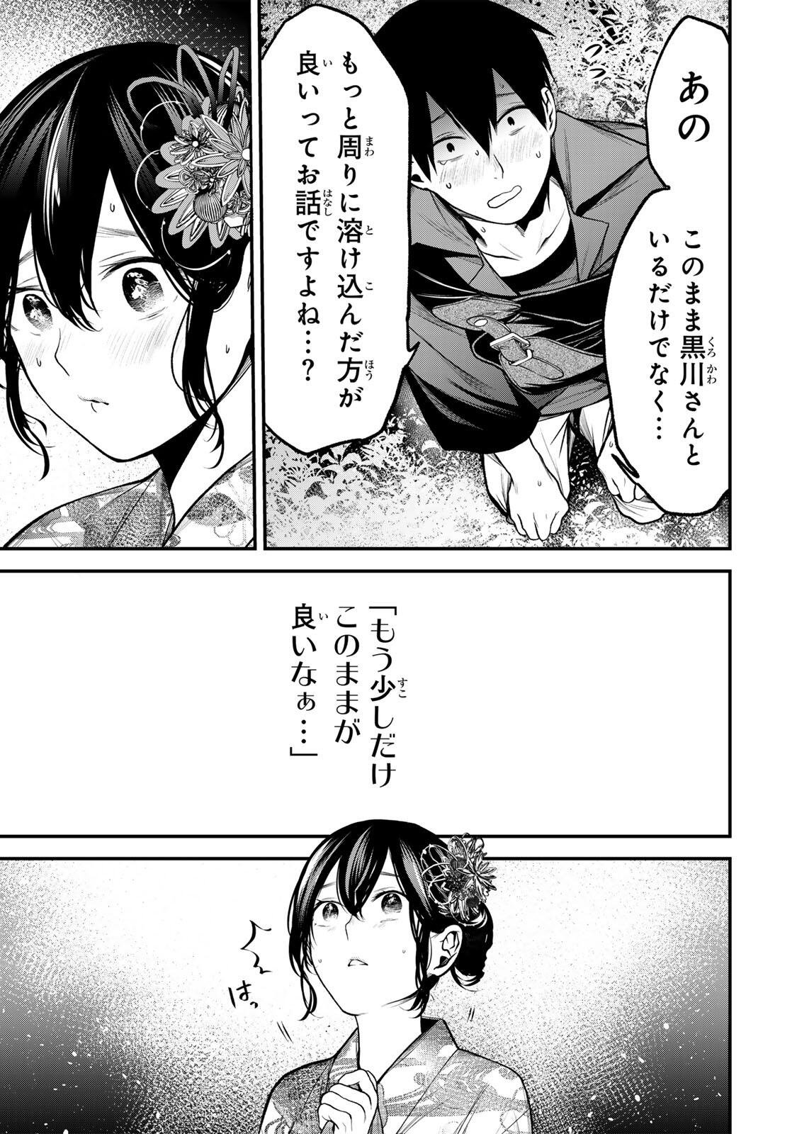 となりの黒川さん Chap 48 - Next Chap 49