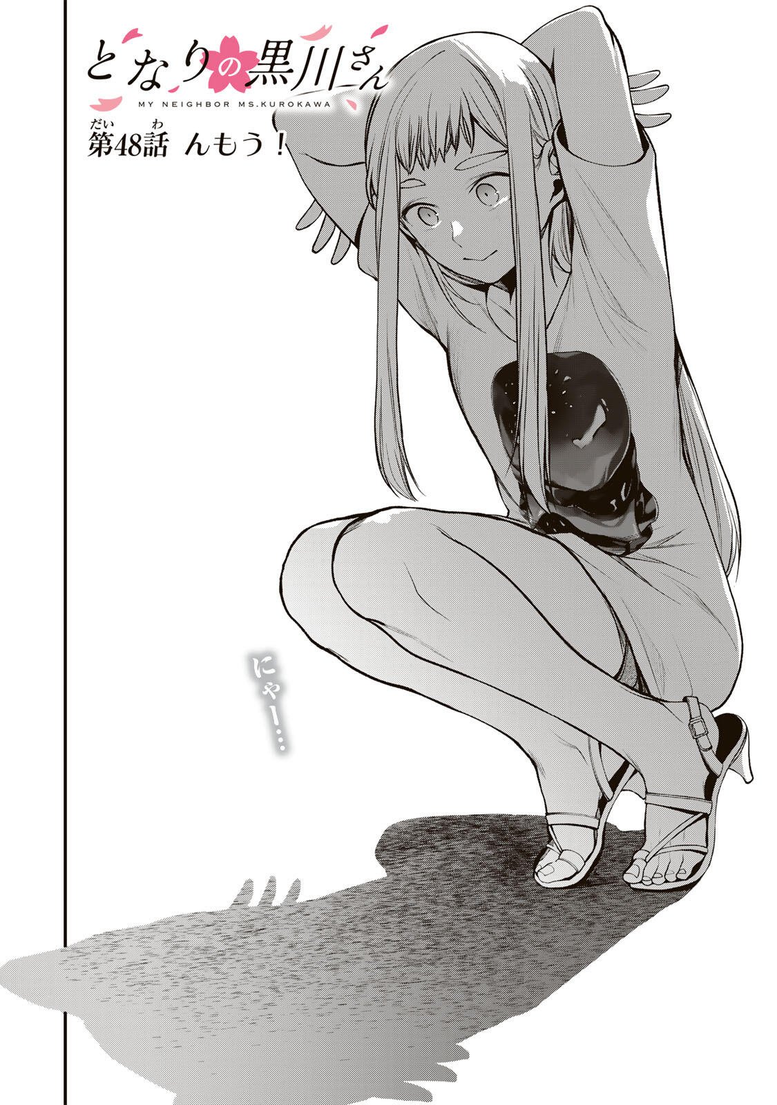 となりの黒川さん Chap 48 - Next Chap 49