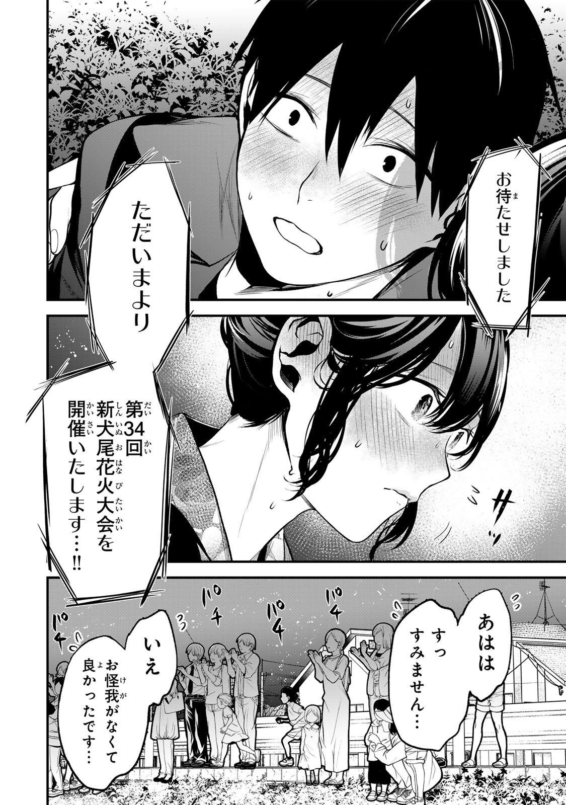 となりの黒川さん Chap 48 - Next Chap 49