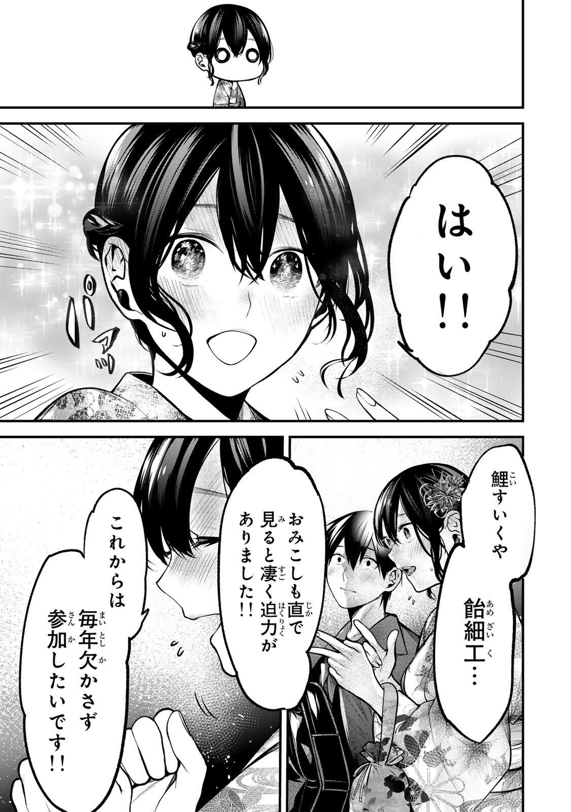 となりの黒川さん Chap 48 - Next Chap 49