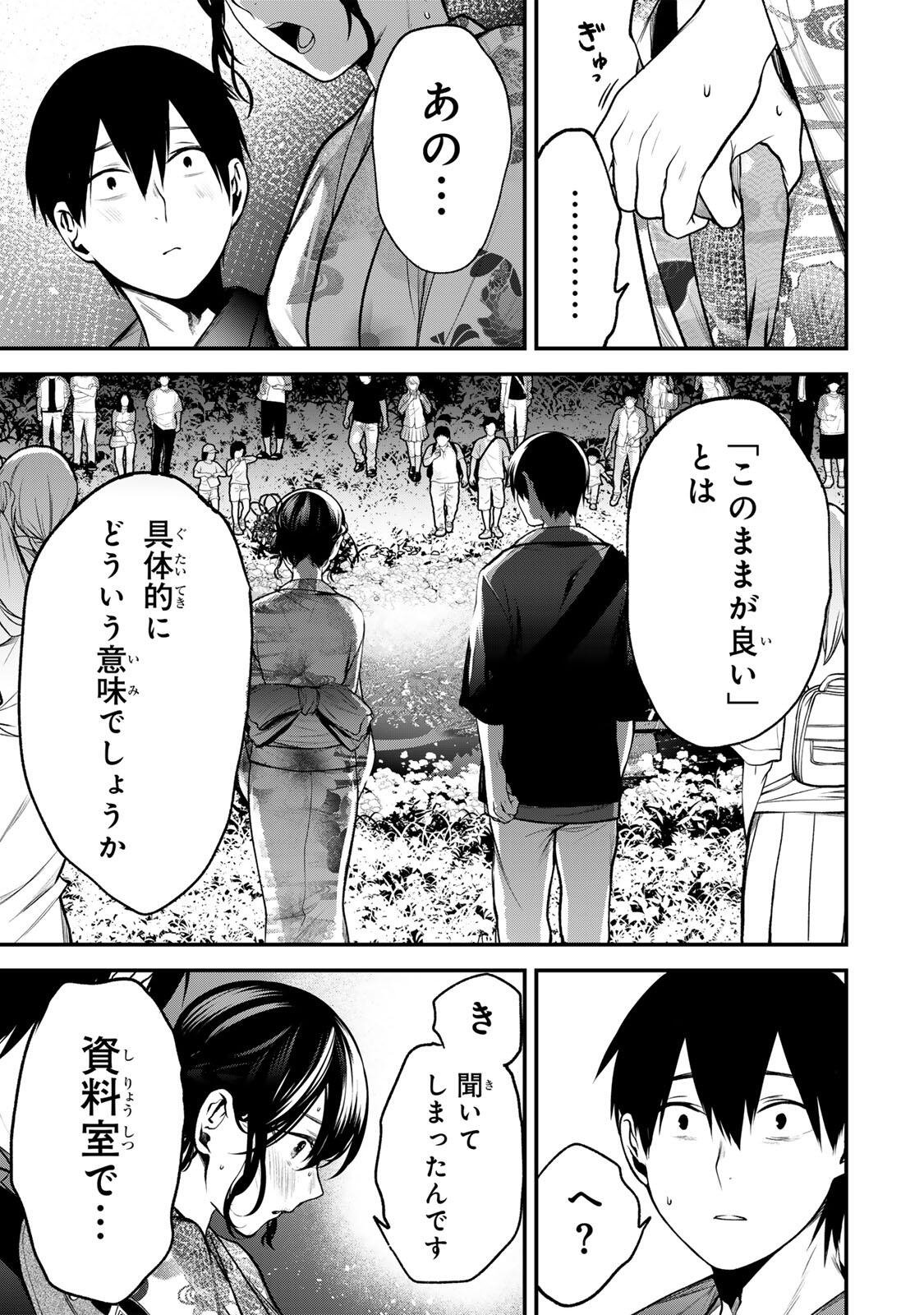 となりの黒川さん Chap 48 - Next Chap 49