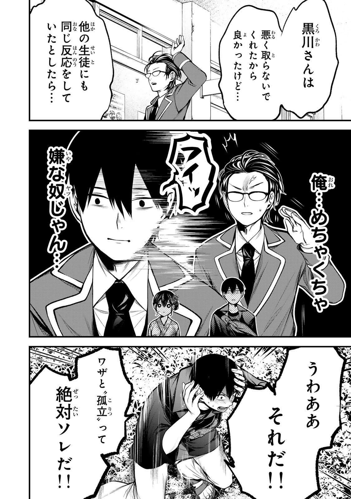 となりの黒川さん Chap 49 - Next Chap 50