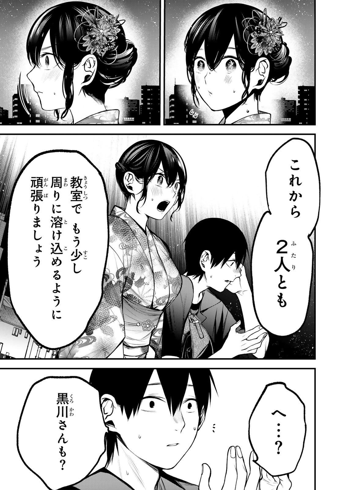 となりの黒川さん Chap 49 - Next Chap 50