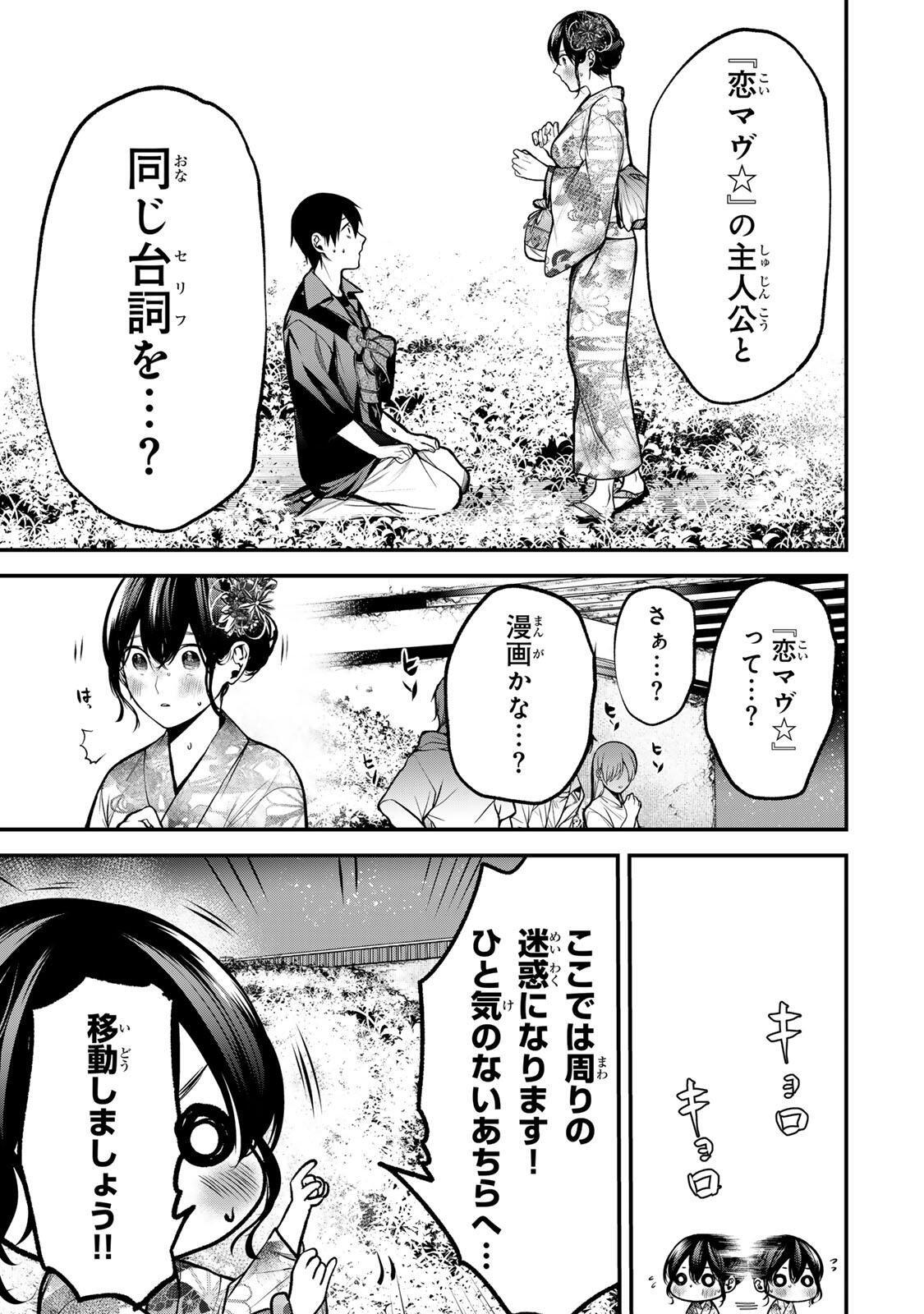となりの黒川さん Chap 49 - Next Chap 50