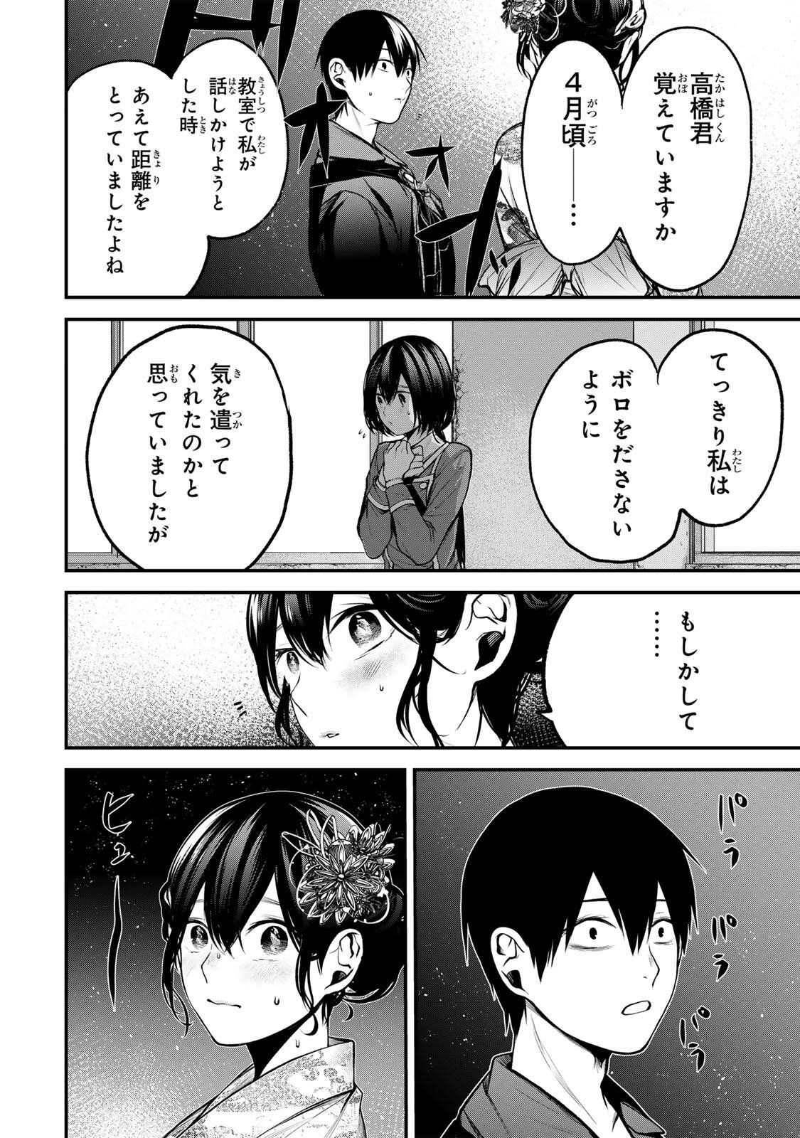 となりの黒川さん Chap 49 - Next Chap 50