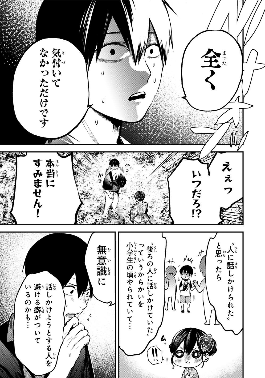 となりの黒川さん Chap 49 - Next Chap 50