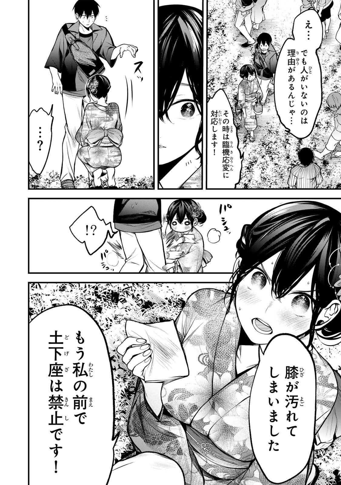 となりの黒川さん Chap 49 - Next Chap 50