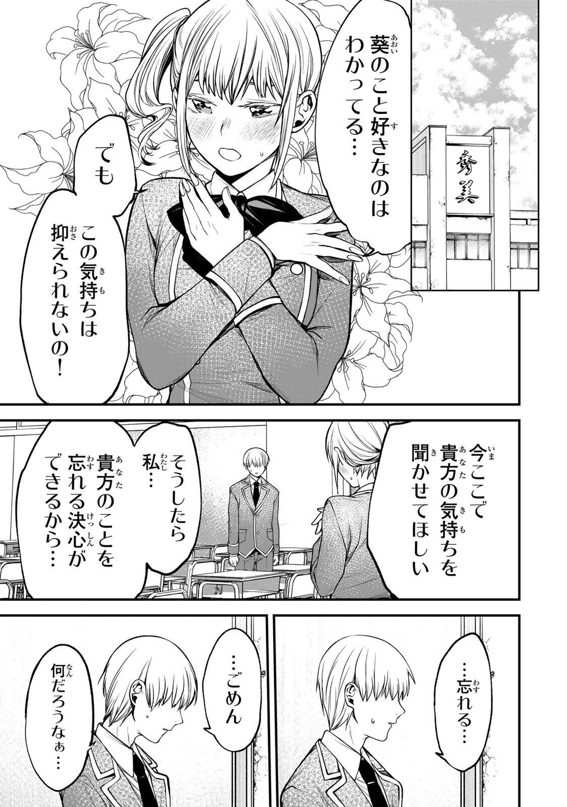 となりの黒川さん Chap 49 - Next Chap 50