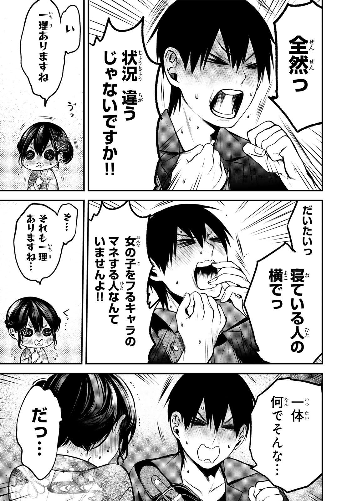 となりの黒川さん Chap 49 - Next Chap 50