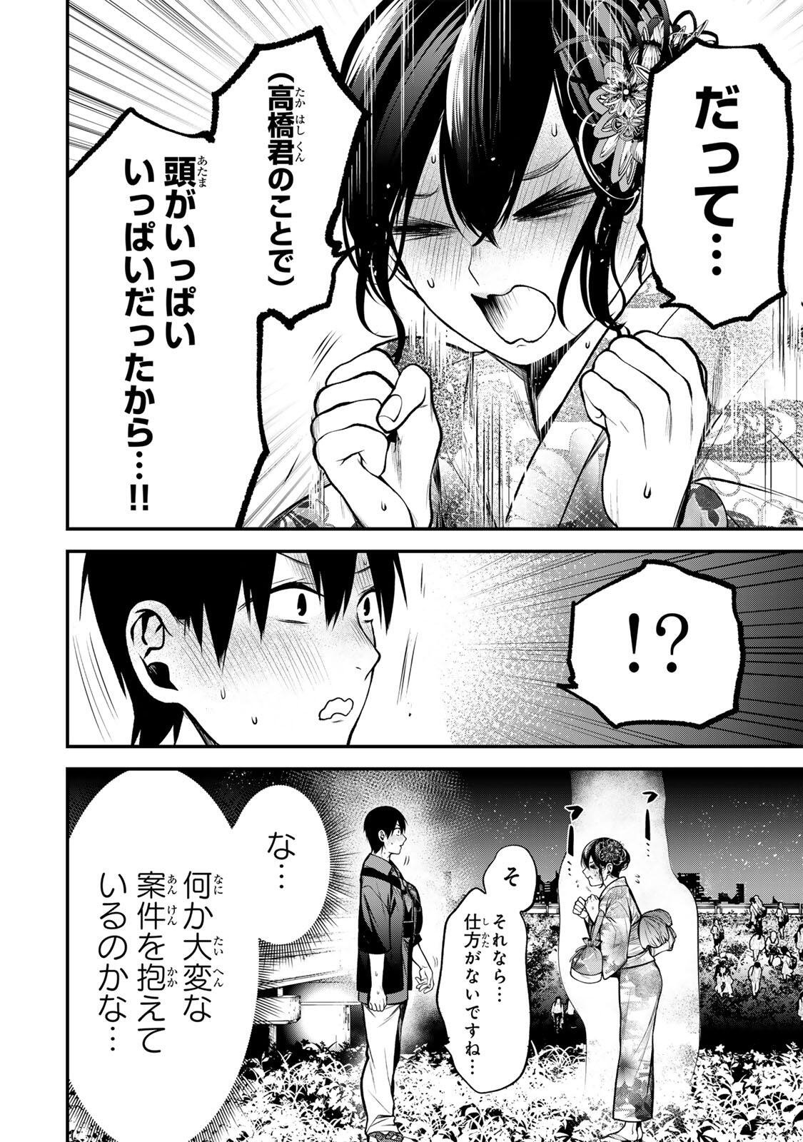 となりの黒川さん Chap 49 - Next Chap 50