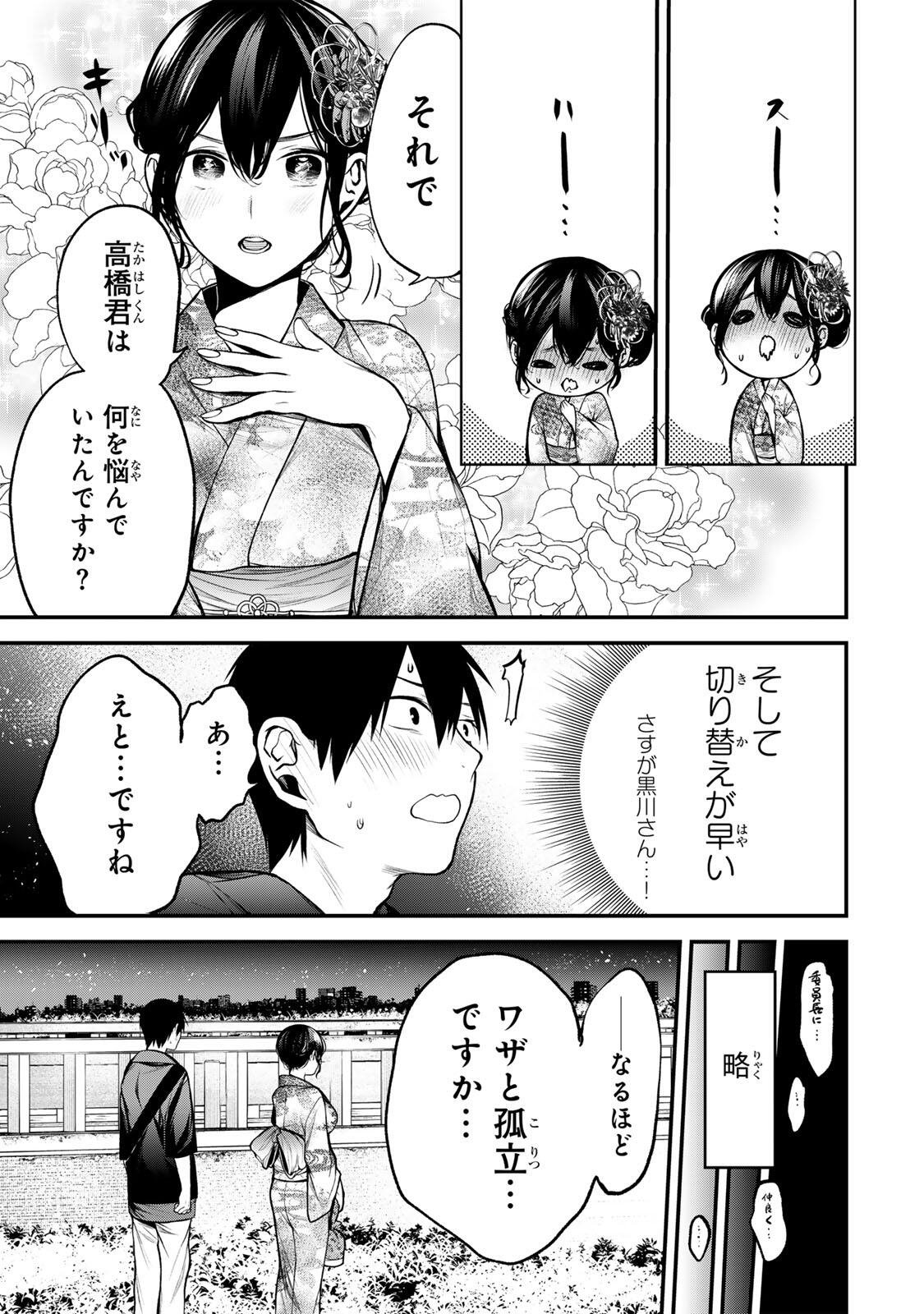 となりの黒川さん Chap 49 - Next Chap 50