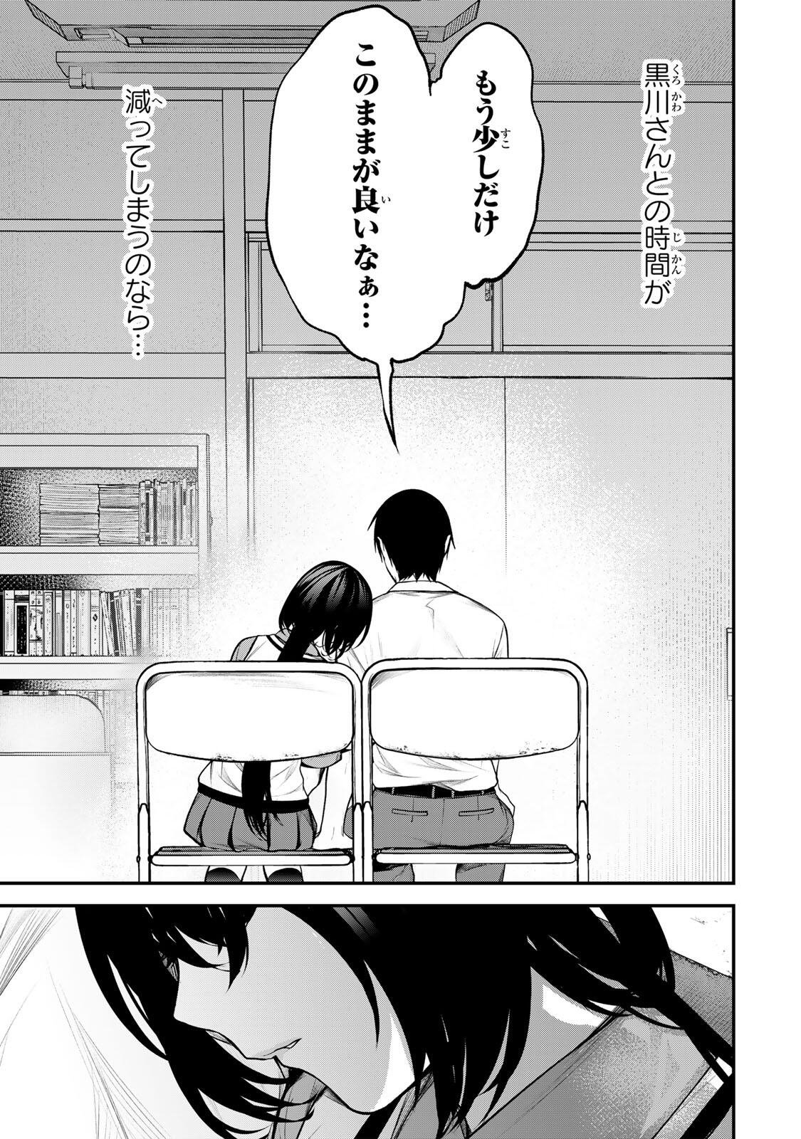 となりの黒川さん Chap 43 - Next Chap 44