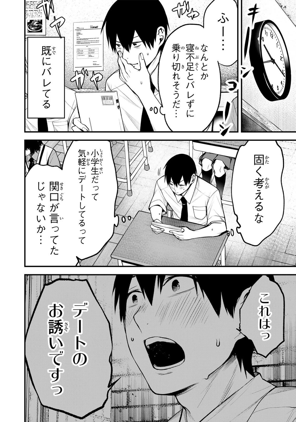 となりの黒川さん Chap 43 - Next Chap 44