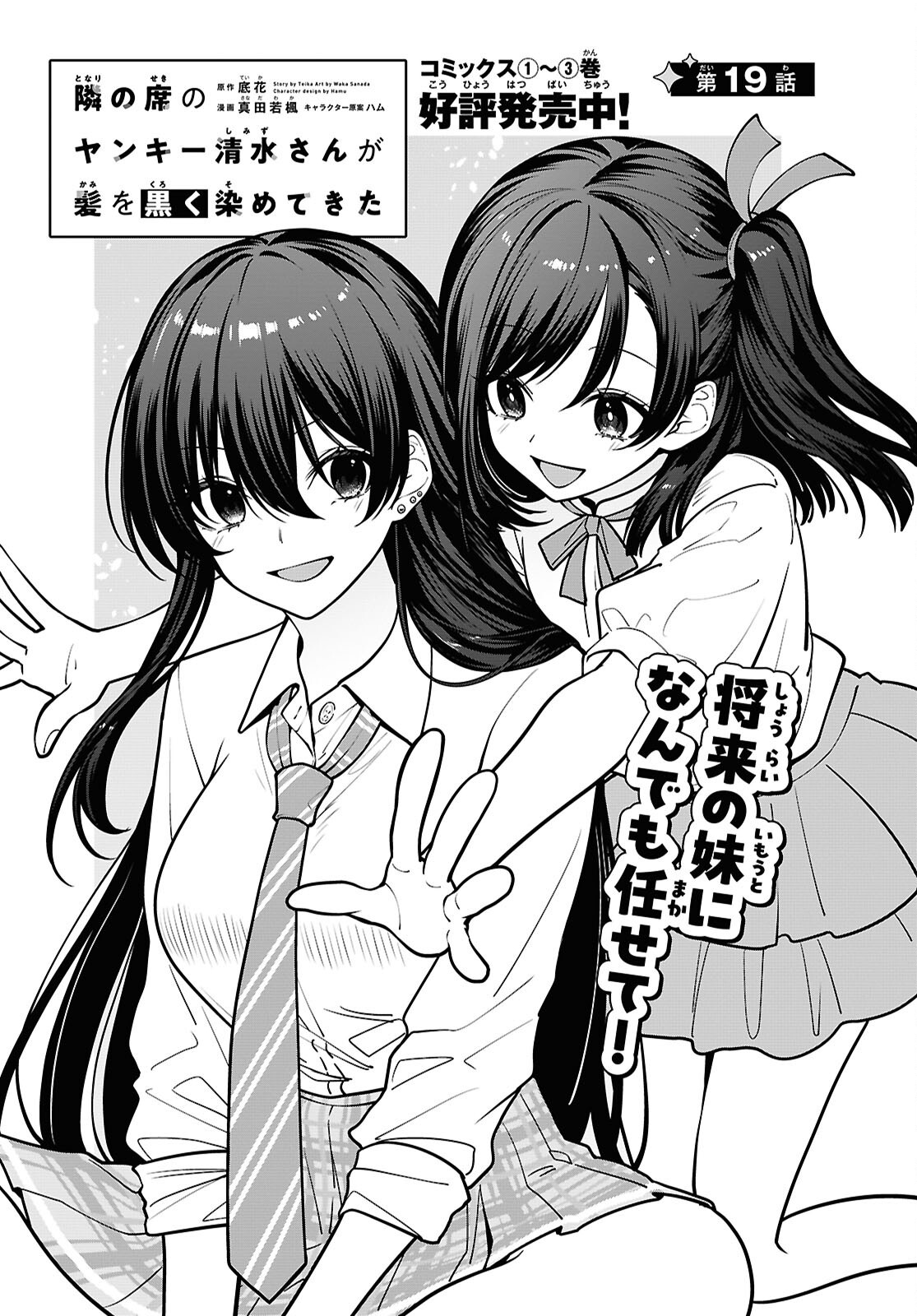 Tonari no Seki no Yankee Shimizu-san ga Kami o Kuroku Sometekita Chap 19 - Next Chap 20