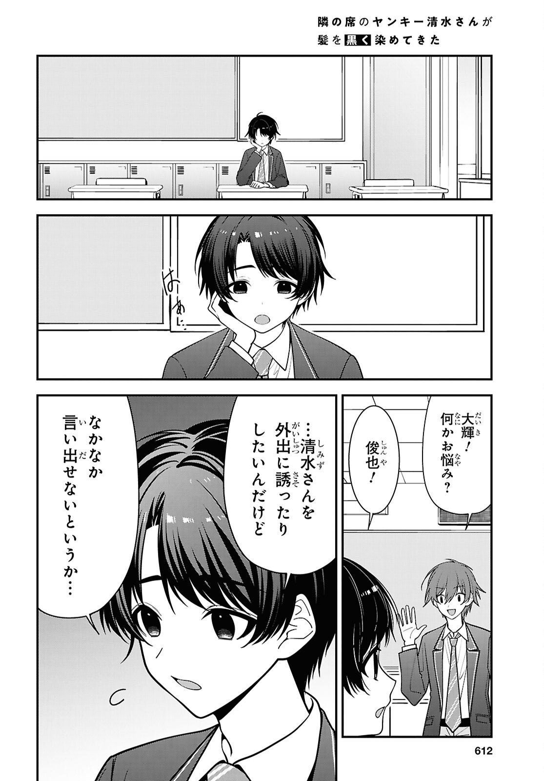 Tonari no Seki no Yankee Shimizu-san ga Kami o Kuroku Sometekita Chap 19 - Next Chap 20
