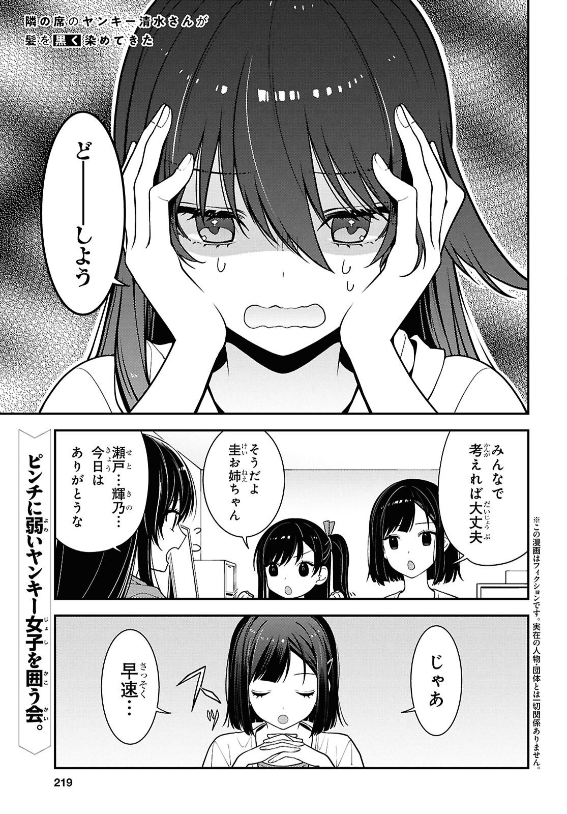 Tonari no Seki no Yankee Shimizu-san ga Kami o Kuroku Sometekita Chap 20 - Next Chap 21