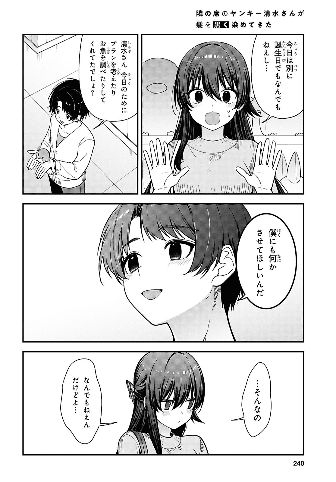 Tonari no Seki no Yankee Shimizu-san ga Kami o Kuroku Sometekita Chap 20 - Next Chap 21