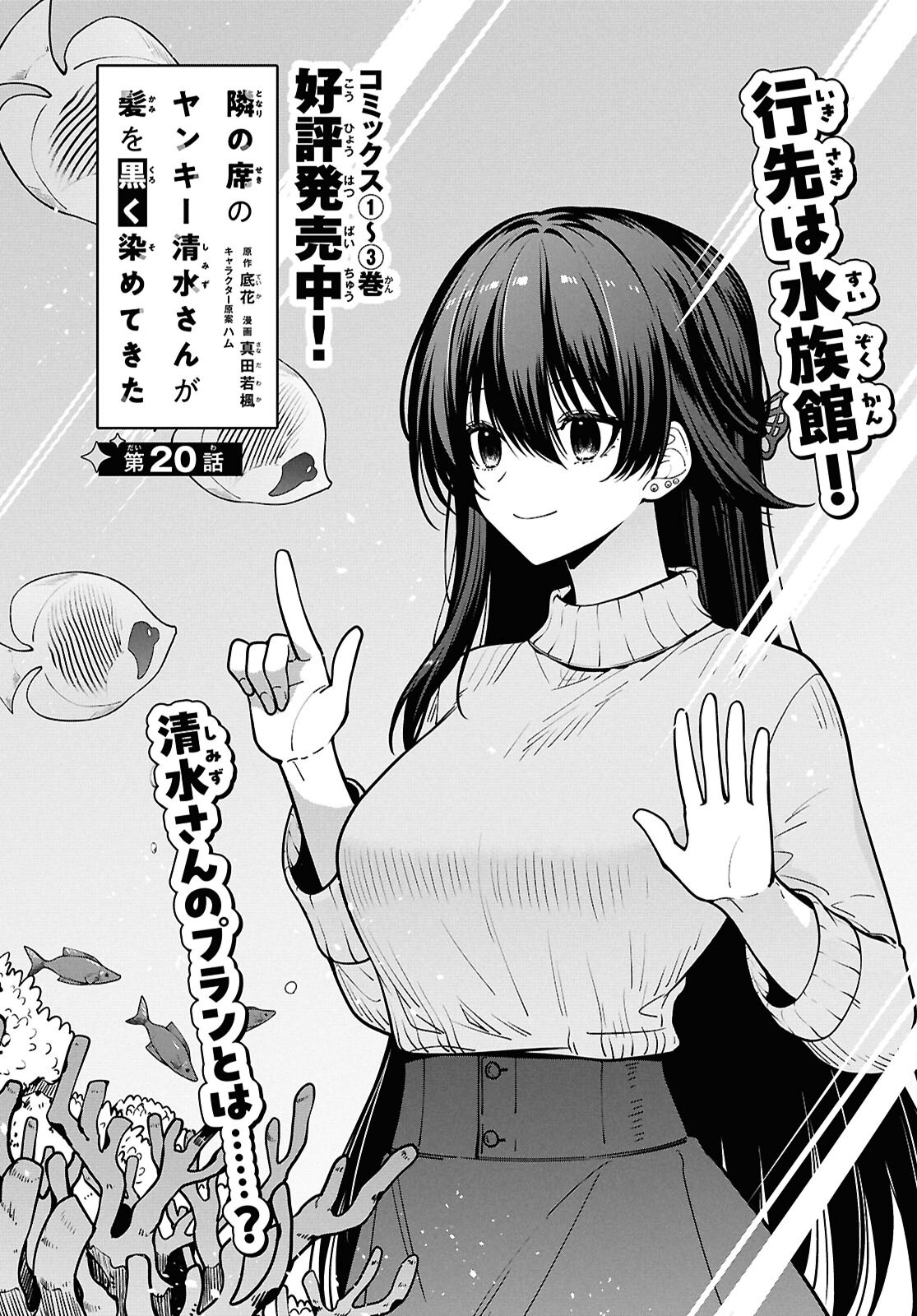 Tonari no Seki no Yankee Shimizu-san ga Kami o Kuroku Sometekita Chap 20 - Next Chap 21