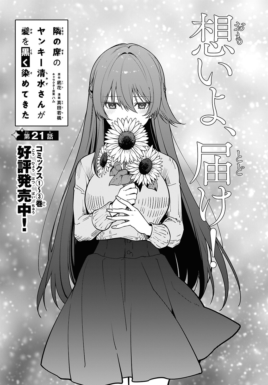 Tonari no Seki no Yankee Shimizu-san ga Kami o Kuroku Sometekita Chap 21 - Next Chap 22